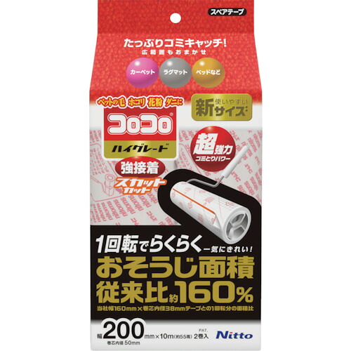 ニトムズ スペアハイグレード強くっ付ける200 C4319 10m2巻 20PKまとめ売り 20PK 【まとめ売り商いもの】