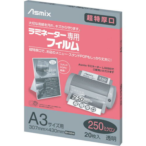 ASKA ラミネーターフィルム250μ BH-094 20枚 A3 5PKまとめ売り 5PK 【まとめ売り商いもの】