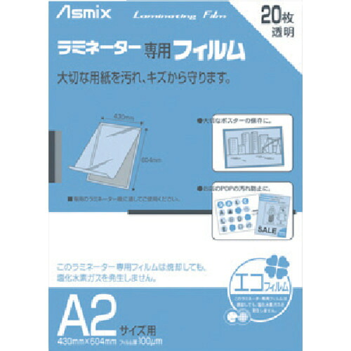 ASKA ラミネーター専用写真フィルム20枚 BH-151 A2大きさ用 5PKまとめ売り 5PK 【まとめ売り商いもの】