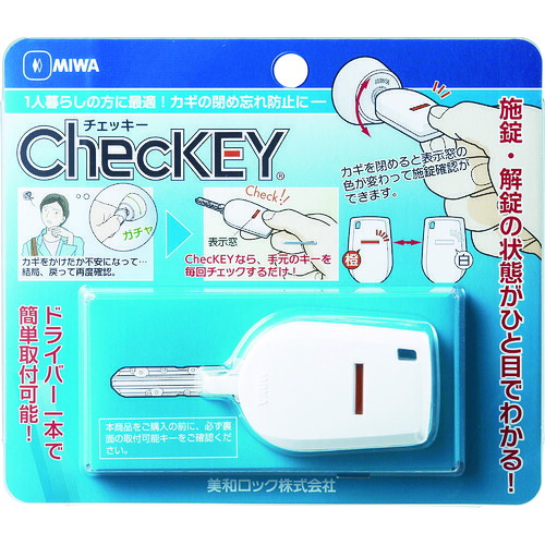 MIWA カギの閉め忘れ押しとどめるグッズChecKEY(チェッキー) CHECKEY 20個まとめ売り 20個 【まとめ売り商いもの】