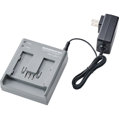 シゲマツ 電動ファン付き呼吸用保護具用バッテリー用充電器 CH-L2H-1-AA CH-L2H-1-AA(04182)|設備プロ王国 店