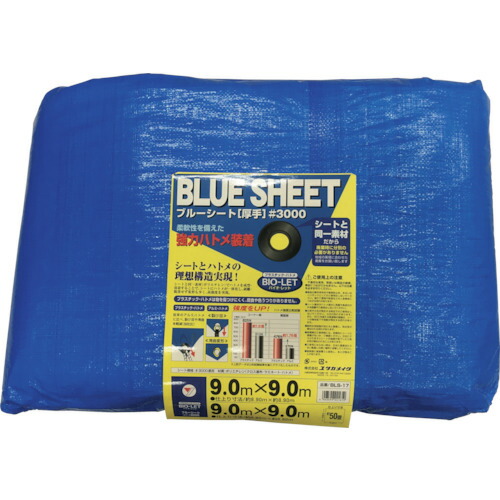 ユタカメイク シート BLS-17 ＃3000BLUESHEET(OB) 9.0m×9.0m 2枚まとめ売り 2枚 【まとめ売り商品】