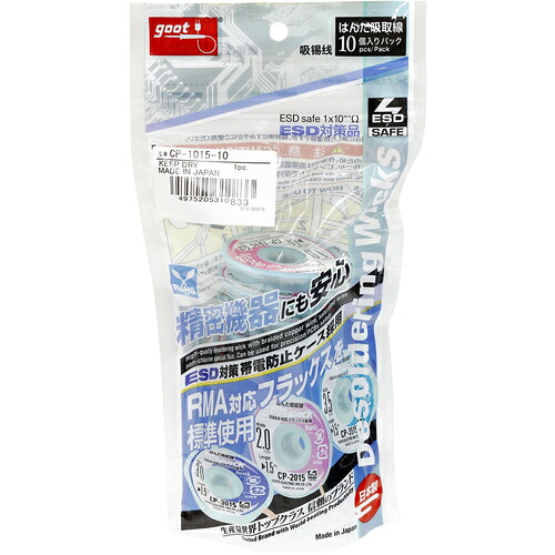 グット 吸取線幅1.5mm長1.0m10個入 CP101510 40PKまとめ売り 40PK 【まとめ売り商品】