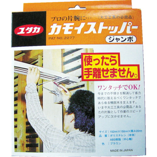 ユタカメイク 飛騨工手道具 CMS-02 カモイストッパー ジャンボ 20Sまとめ売り 20S 【まとめ売り商いもの】