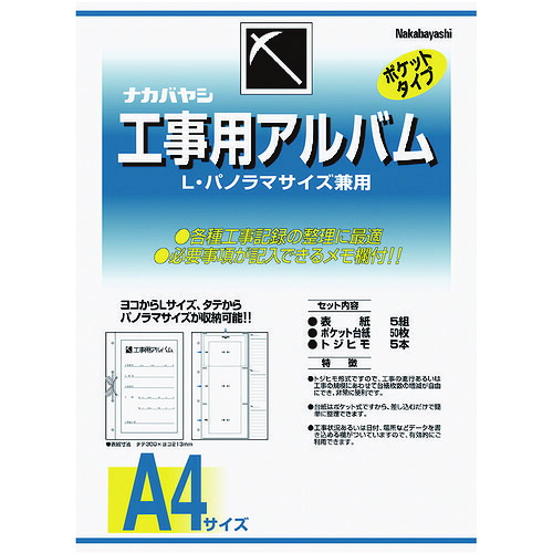 ナカバヤシ 工事用スクラップブック DK-181 10Sまとめ売り 10S 【まとめ売り商いもの】