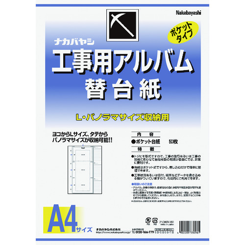ナカバヤシ 工事用スクラップブック替裏張り DKR-161 10組まとめ売り 10組 【まとめ売り商いもの】