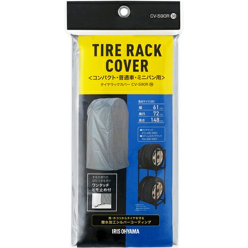 IRIS 108041 CV-590R タイヤラックカバー普通自動車用 シルバー 50個まとめ売り 50個 【まとめ売り商品】