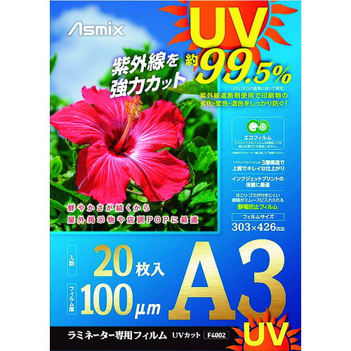 ASKA ラミネートフィルム F4002 UVとり捨てる A3 20枚 100ミクロン 10袋まとめ売り 10袋 【まとめ売り商いもの】