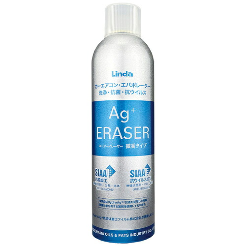 Linda 冷房装置洗い濯ぎ剤 EZ19 銀イレーサー 微香手合い 60ml 10本まとめ売り 10本 【まとめ売り商いもの】