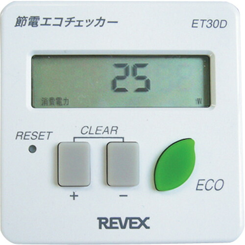 REVEX 節電 ET30D エコチェッカー ET30D 10個まとめ売り 10個 【まとめ売り商品】