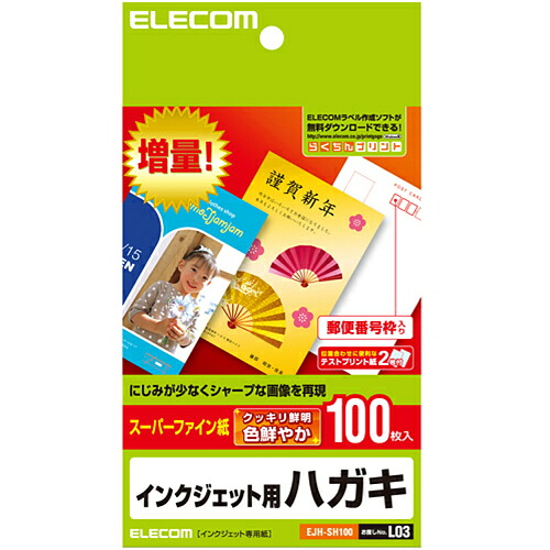 ELECOM スーパーハイグレードハガキ EJH-SH100 100枚入り 50PKまとめ売り 50PK 【まとめ売り商品】