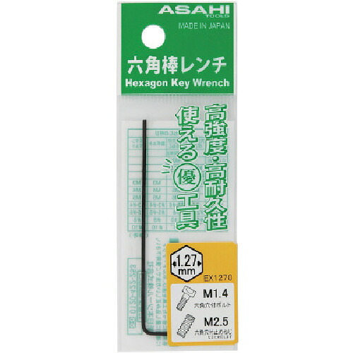 ASH 六角棒鍵(ポリ袋)1.27粍 EX1270 50本まとめ売り 50本 【まとめ売り商いもの】