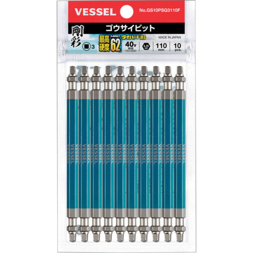 VESSEL 剛彩ビット GS10PSQ3110F 10本組 (両頭スクエア) SQ3×110mm 10PKまとめ売り 10PK 【まとめ売り商品】