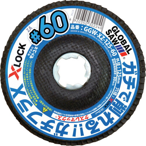 モトユキ グローバルソーガチフラX GGW-XZ-125-60 10箱まとめ売り 10箱 【まとめ売り商品】