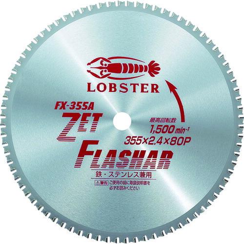 エビ ゼットフラッシャー FX355A 355粍
