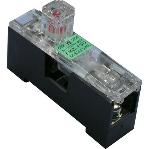 サカヅメ ヒューズホルダー(溶断時赤LED点灯) FHC-15D 20個まとめ売り 20個 【まとめ売り商品】｜設備プロ王国　店