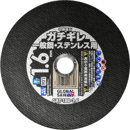 モトユキ 切断砥石 GAT-180-1.6(10P) グローバルソー ガチギレ 180×1.6×22 46X 10枚入り 10箱まとめ売り 10箱 【まとめ売り商品】