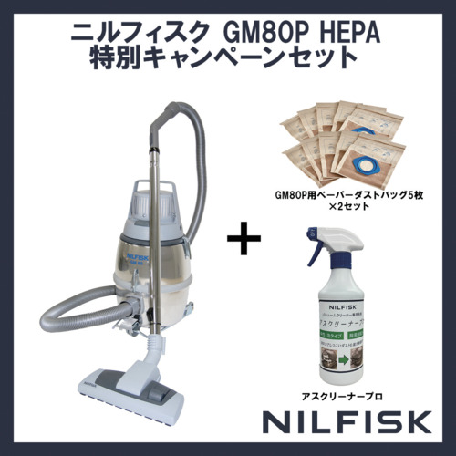 Nilfisk 【数量限定】 GM80PHEPASET 業務用掃除機 GM80P－HEPA+専用ダストバッグ+専用洗剤