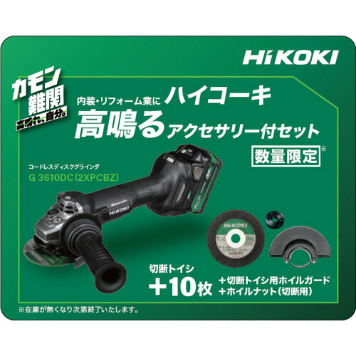 HiKOKI 【物量制限事項 G3610DC(2XPCBZ) 無償添え物付き添い人】 コードレスディスクグラインダ 36V 100粍 新マルチ雄捩子書き割り品 ストロングブラック操作手順