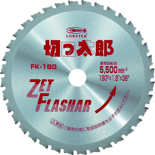 エビ 鉄工用チップソー FK180 きっ太郎 180粍 10枚まとめ売り 10枚 【まとめ売り商いもの】