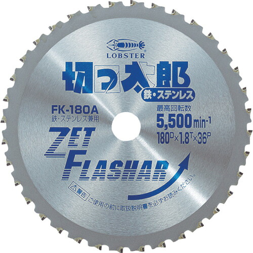 エビ 鉄・ステンレス兼用チップソー FK180A 切っ太郎 180 10枚まとめ売り 10枚 【まとめ売り商品】