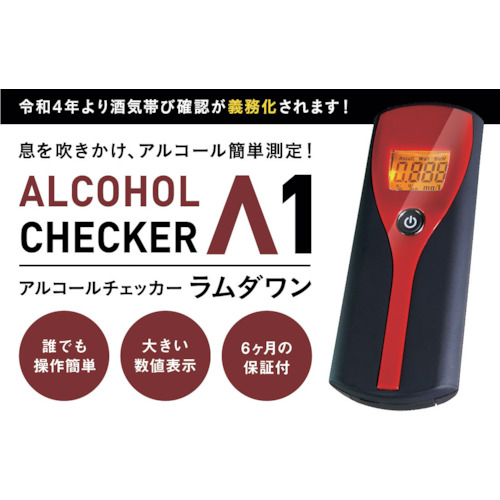 igoods アルコールチェッカー IGAC01 ラムダワン 100台まとめ売り 100台 【まとめ売り商品】