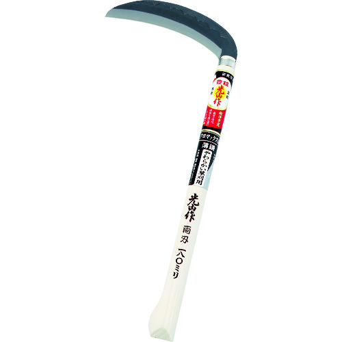 豊稔 光山作 HTS-1110 クロマックス鋼薄鎌(両刃) 180mm 20丁まとめ売り 20丁 【まとめ売り商品】
