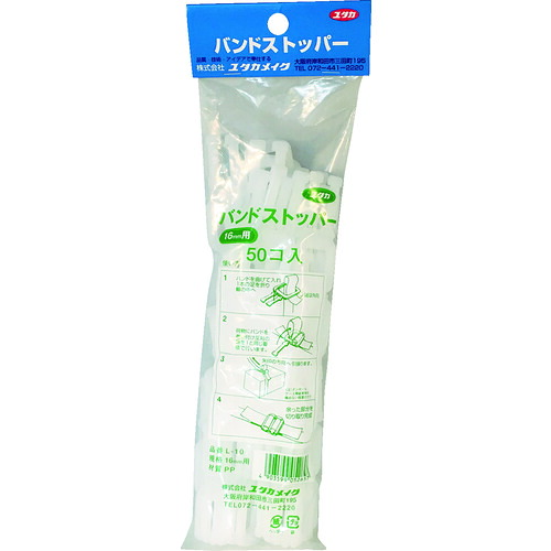 ユタカメイク 梱包用品 L-10 バンドストッパー 16mm用 (50個入) 100袋まとめ売り 100袋 【まとめ売り商品】