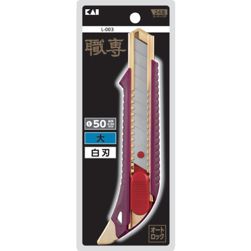 貝印刃物 職専 L-003 カッター 大 オートロック 白刃 10丁まとめ売り 10丁 【まとめ売り商品】