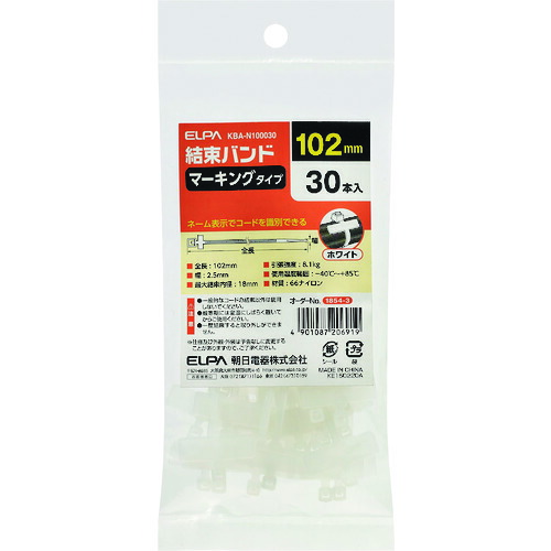 ELPA マーキングバンド KBA-N100030 100MM 30本入 500袋まとめ売り 500袋 【まとめ売り商品】