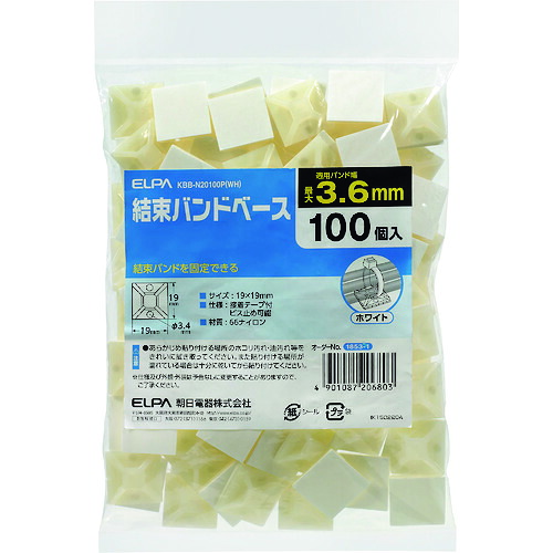 ELPA 結束バンドベース KBB-N20100P(WH) 適合バンド径3.6mm ホワイト(100個入) 100袋まとめ売り 100袋 【まとめ売り商品】