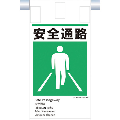 つくし 建災防画一主義 KE-619 吊下げ目じるし(5か国語)『安全性のある通った跡』 50枚まとめ売り 50枚 【まとめ売り商いもの】