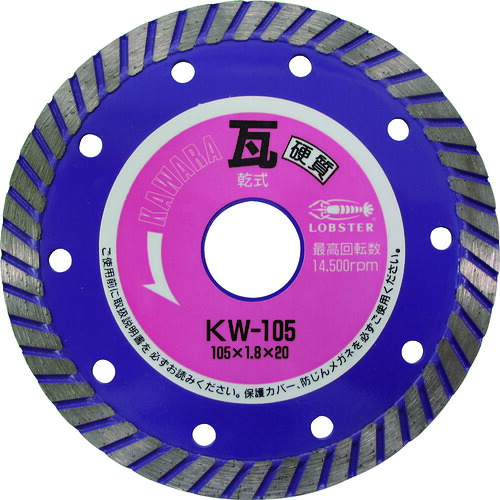 エビ ダイヤモンドカッター KW105 瓦用カッター 硬質対応 (乾式) 105mm 5枚まとめ売り 5枚 【まとめ売り商品】｜設備プロ王国　店