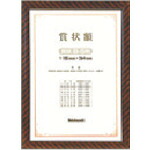 ナカバヤシ 表彰状額/金仕合わせ/表彰状B5 KW-101-H 10個まとめ売り 10個 【まとめ売り商いもの】