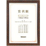 ナカバヤシ 木製表彰状額 KW-110-H 金仕合わせ 表彰状 大賞判 10個まとめ売り 10個 【まとめ売り商いもの】