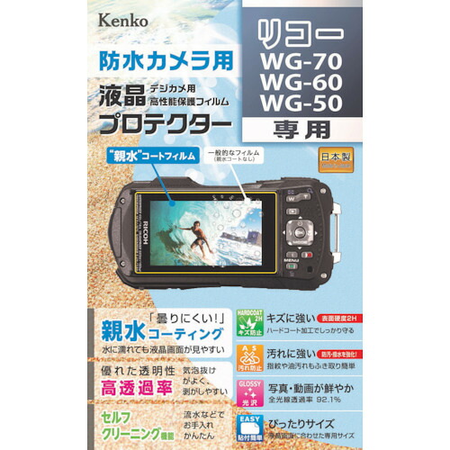 Kenko 液晶保護すること写真フィルム KLP-RWG70 リコー WG－70/WG－60/WG－50用 100枚まとめ売り 100枚 【まとめ売り商いもの】