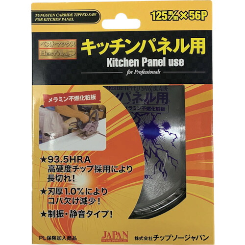 チップソージャパン ベストマックスキッチンパネル用 KP-125 外径125粍 10枚まとめ売り 10枚 【まとめ売り商いもの】