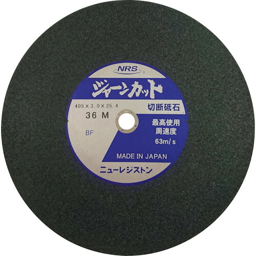 NRS 切りはなす剃刀砥 JCT405336M ジャーンカット 外径405×刃厚3×穴径25.4粍 ＃36 硬度M 25枚入 25枚まとめ売り 25枚 【まとめ売り商いもの】
