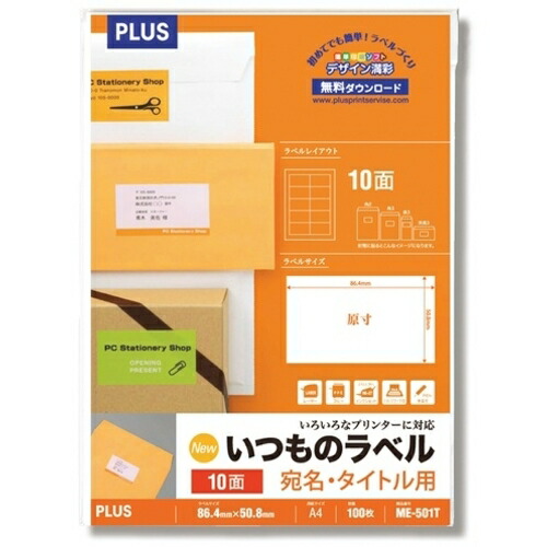 PLUS 48636)いつものラベル ME-507T 12面 100枚 ME－507T 10冊まとめ売り 10冊 【まとめ売り商品】