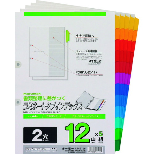 maruman A4 LT4212F ラミタブ総目録 2穴12山 5組 10組まとめ売り 10組 【まとめ売り商いもの】