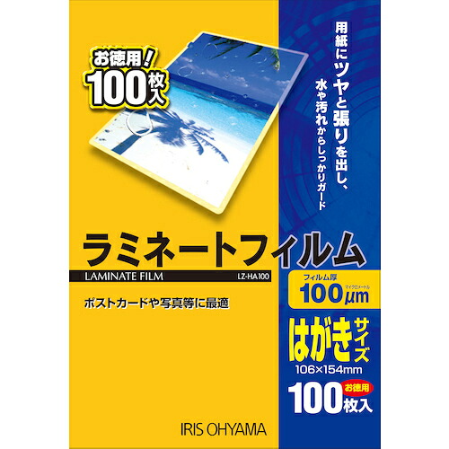 IRIS 539383 LZ-HA100 ラミネートフィルム 私製絵はがき大きさ 100枚入 100μ 32PKまとめ売り 32PK 【まとめ売り商いもの】