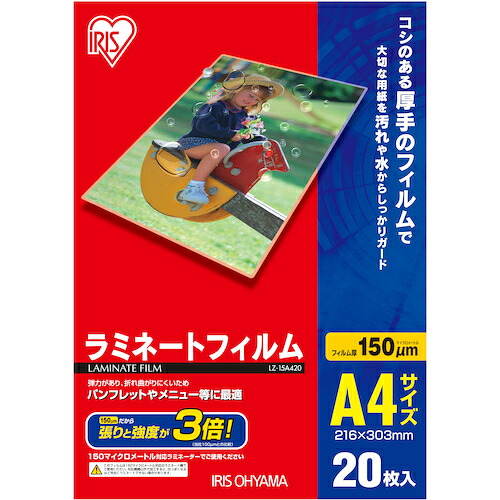 IRIS 539405 LZ-15A420 ラミネートフィルム A4大きさ 20枚入 150μ 30PKまとめ売り 30PK 【まとめ売り商いもの】