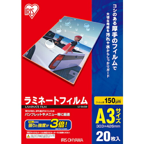 IRIS 539407 LZ-15A320 ラミネートフィルム A3大きさ 20枚入 150μ 15PKまとめ売り 15PK 【まとめ売り商いもの】