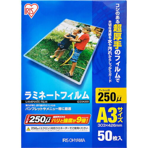 IRIS 539616 LZ-25A350 ラミネートフィルム A3大きさ 50枚入 250μ 5PKまとめ売り 5PK 【まとめ売り商いもの】