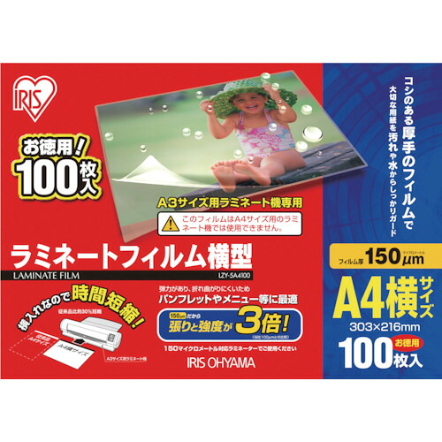 IRIS 539196 LZY-5A4100 ラミネートフィルム 横型A4大きさ 100枚入 150μ 6PKまとめ売り 6PK 【まとめ売り商いもの】