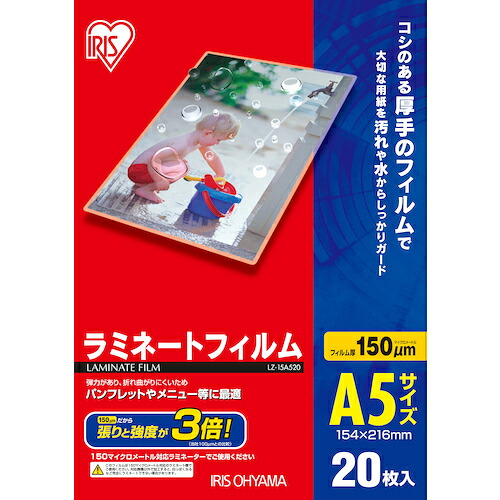 IRIS 539403 LZ-15A520 ラミネートフィルム A5大きさ 20枚入 150μ 50PKまとめ売り 50PK 【まとめ売り商いもの】