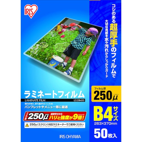IRIS 539615 LZ-25B450 ラミネートフィルム B4大いさ 50枚入 250μ 5箱まとめ売り 5箱 【まとめ売り商いもの】