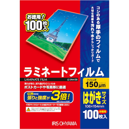 IRIS 539393 LZ-5HA100 ラミネートフィルム はがきサイズ 100枚入 150μ 20箱まとめ売り 20箱 【まとめ売り商品】 17,107円