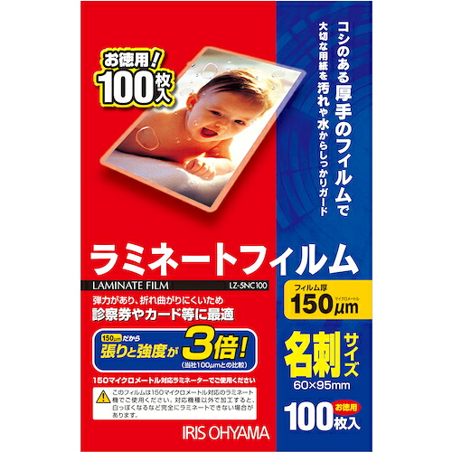 IRIS 539390 LZ-5NC100 ラミネートフィルム 名刺大いさ 100枚入 150μ 60PKまとめ売り 60PK 【まとめ売り商いもの】