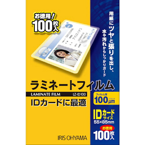 IRIS 539594 LZ-ID100 ラミネートフィルム IDカードサイズ 100枚入 100μ 80箱まとめ売り 80箱 【まとめ売り商品】